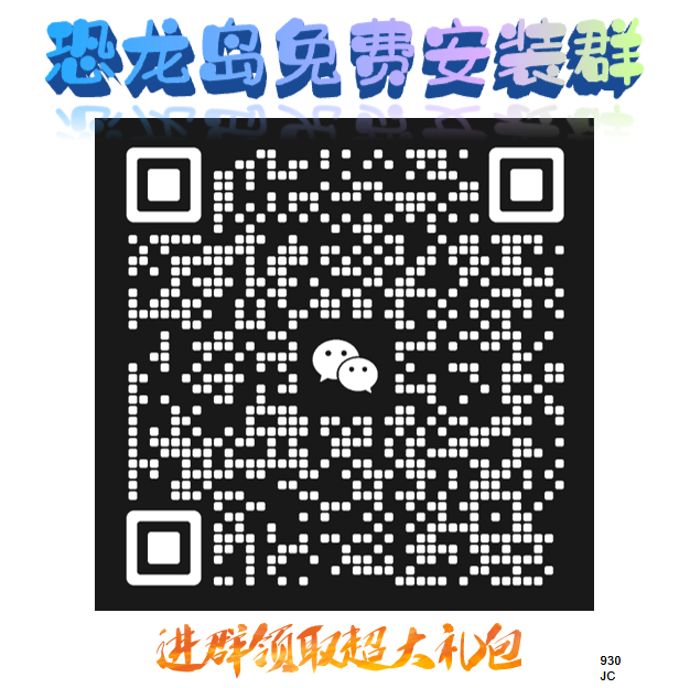 安装指导群二维码